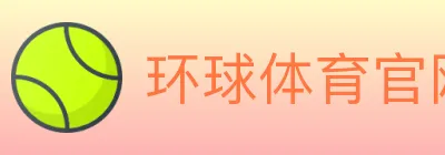 环球体育官网 logo